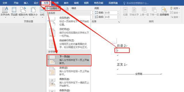 Office合集：「Word-1」页码设置，一个Word文件设置不同页码