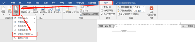 Office合集：「Word-1」页码设置，一个Word文件设置不同页码