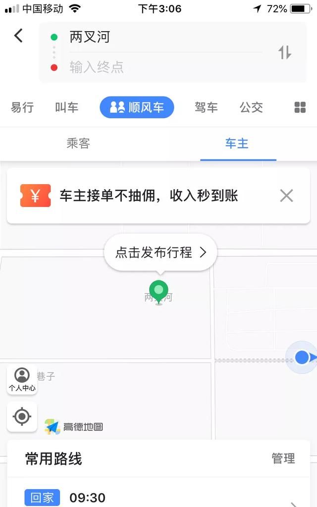 高德地图上顺风车怎么注册入驻图2