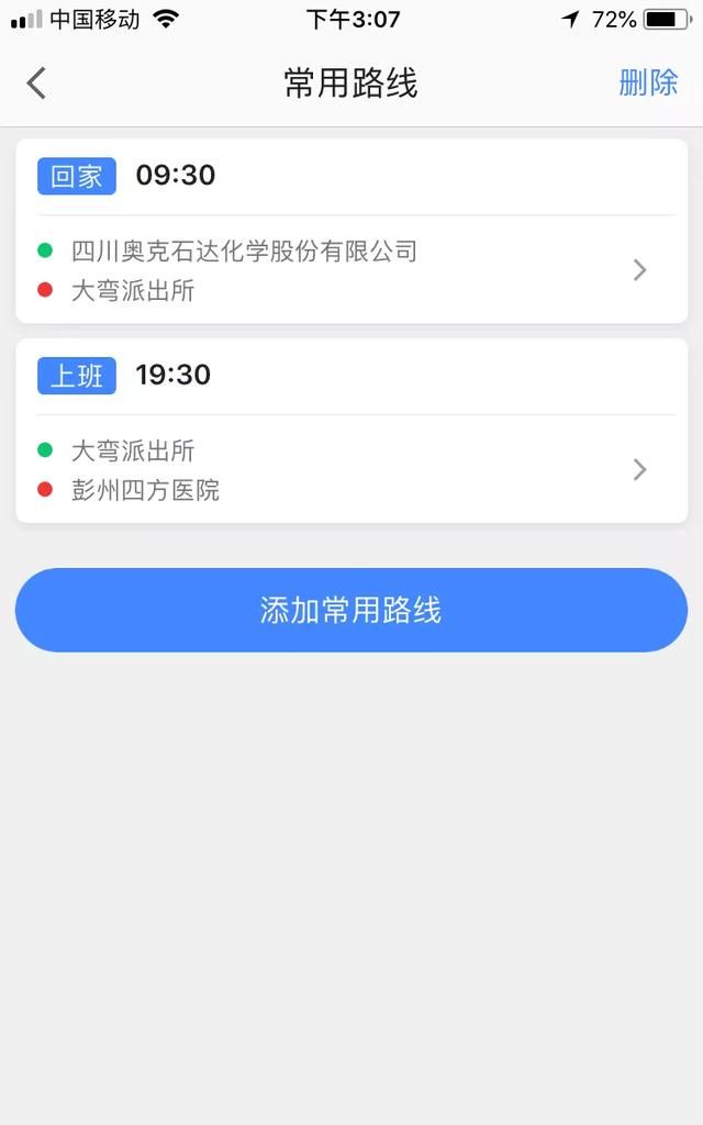 高德地图上顺风车怎么注册入驻图3