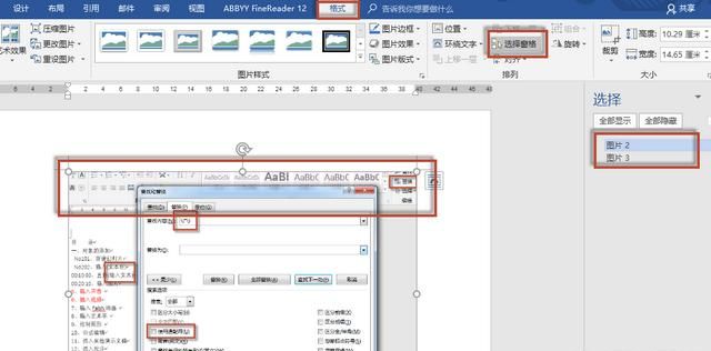 如何自动更换word中的图片,word如何更换图片底色图3