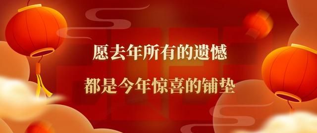 欢度元旦，20个佳句送给你，别只会说“元旦快乐”了，好听不俗套