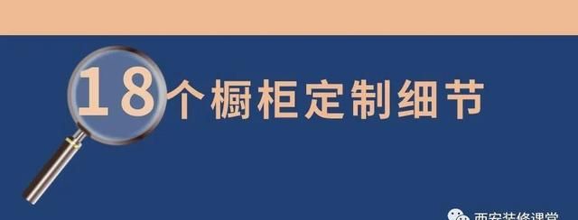 橱柜定制18细节，照着做没错