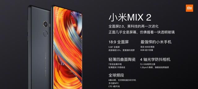 小米mix2发布谁评价相当震撼图4