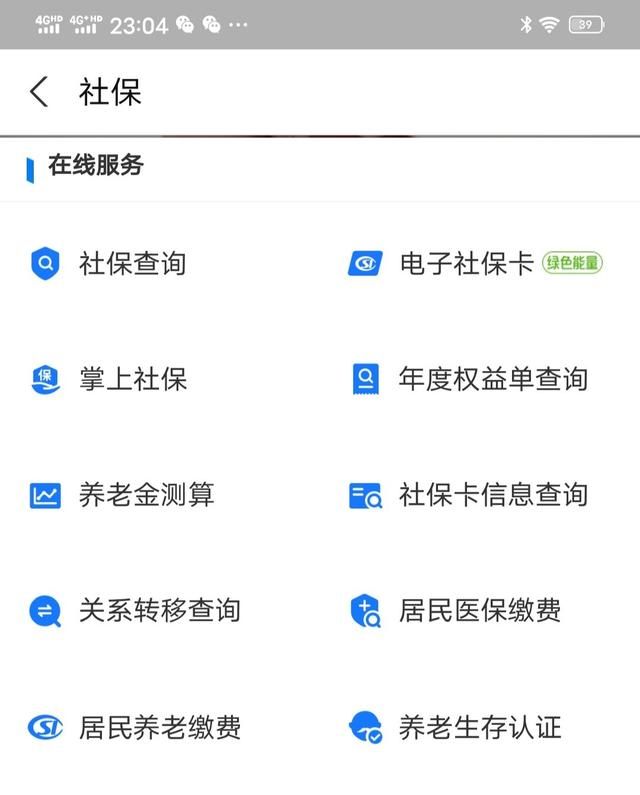 社保卡余额怎么查询(社保卡余额怎么查询支付宝)图3