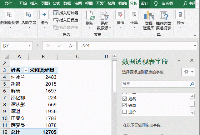 数据透视表 计数项计算(数据透视表计数项出现乱码)图5