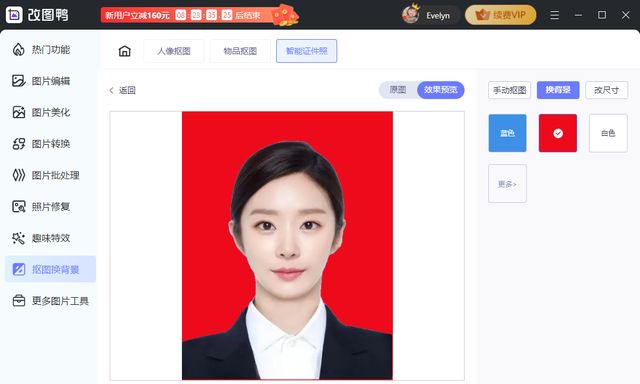 证件照换背景色3秒搞定！红底换蓝底、蓝底换白底轻松搞定！