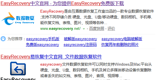 推荐一个非常好用的数据恢复软件——EasyRecovery数据恢复软件！