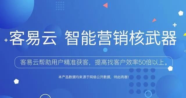 打破传统营销方式，掌握先进获客技巧，选择客易云。