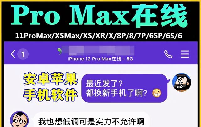 QQ取消“iPhone在线”功能：苹果装逼11年的特权没了