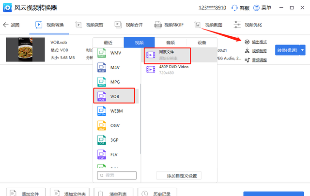 VOB格式怎么转换成MP4格式 看完以下的方法你就会了