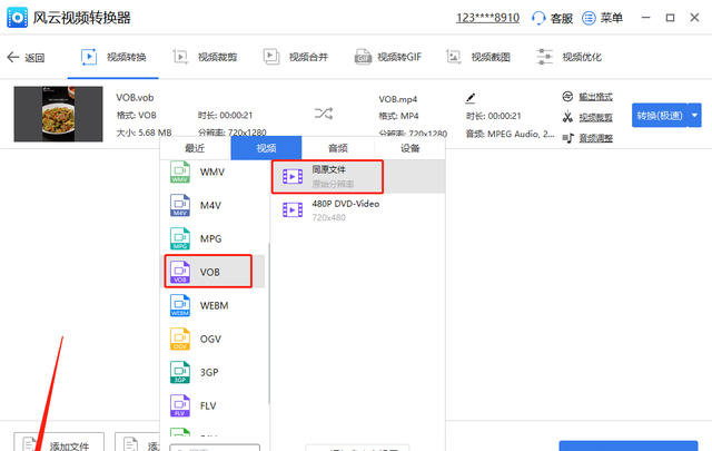 VOB格式怎么转换成MP4格式 看完以下的方法你就会了