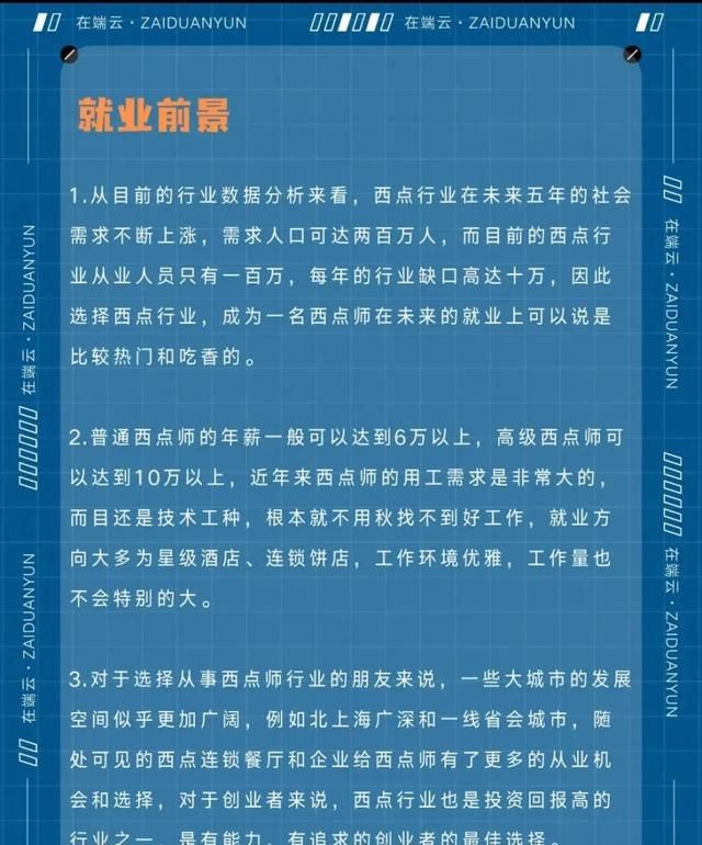 假如失业潮来了，你有一技傍身吗？2023年西点就业数据分析来咯