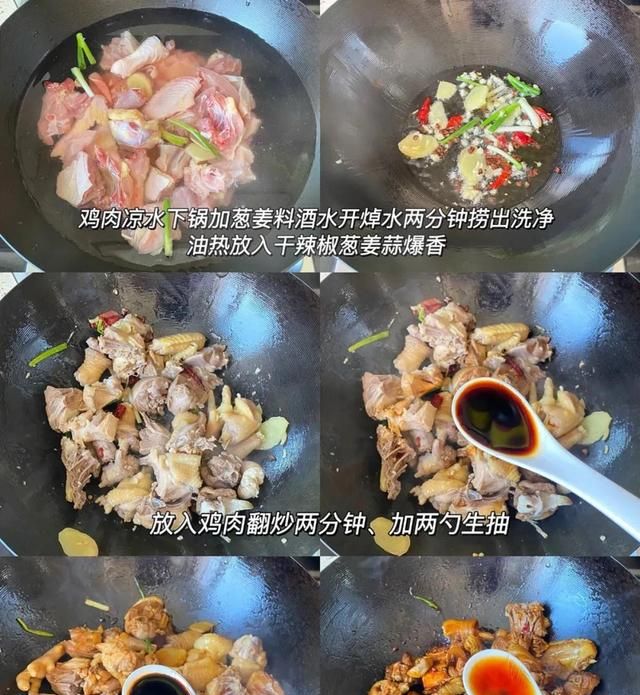 农家小炒鸡和小鸡炖蘑菇的家常做法