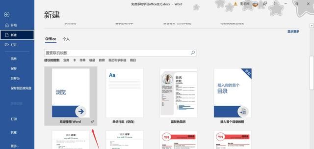 免费系统学习office技巧，Word、Excel、PPT的使用