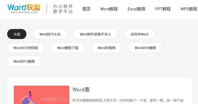 免费系统学习office技巧，Word、Excel、PPT的使用