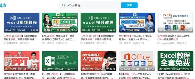 免费系统学习office技巧，Word、Excel、PPT的使用