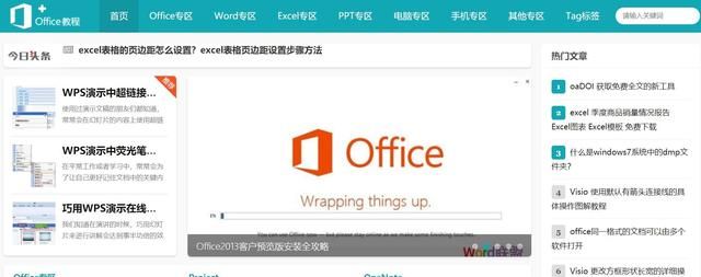 免费系统学习office技巧，Word、Excel、PPT的使用