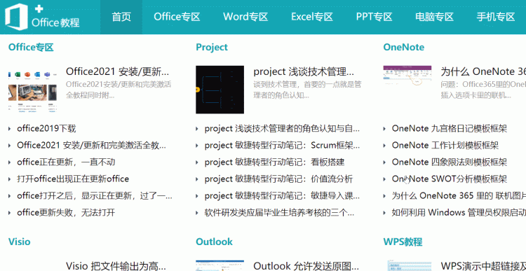 免费系统学习office技巧，Word、Excel、PPT的使用