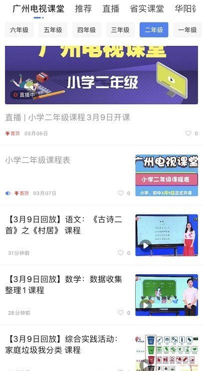 回放已上线！五种途径看广州电视课堂，确保不断课！点击即可观看↘