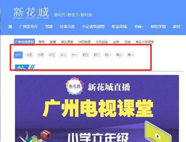 回放已上线！五种途径看广州电视课堂，确保不断课！点击即可观看↘