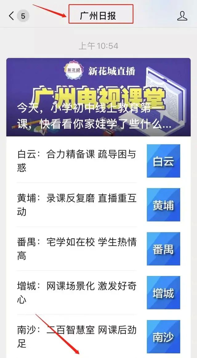 回放已上线！五种途径看广州电视课堂，确保不断课！点击即可观看↘