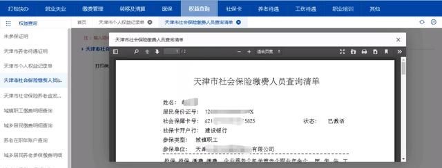 个人网厅全新改版！操作指南请您收好——权益查询篇