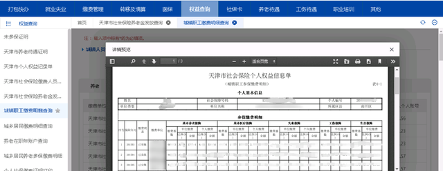 个人网厅全新改版！操作指南请您收好——权益查询篇