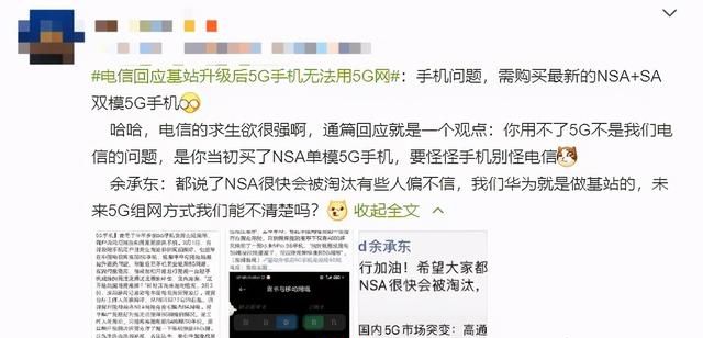 电信、联通用户NSA模式手机不能用5G了！谁为谁“买了单”