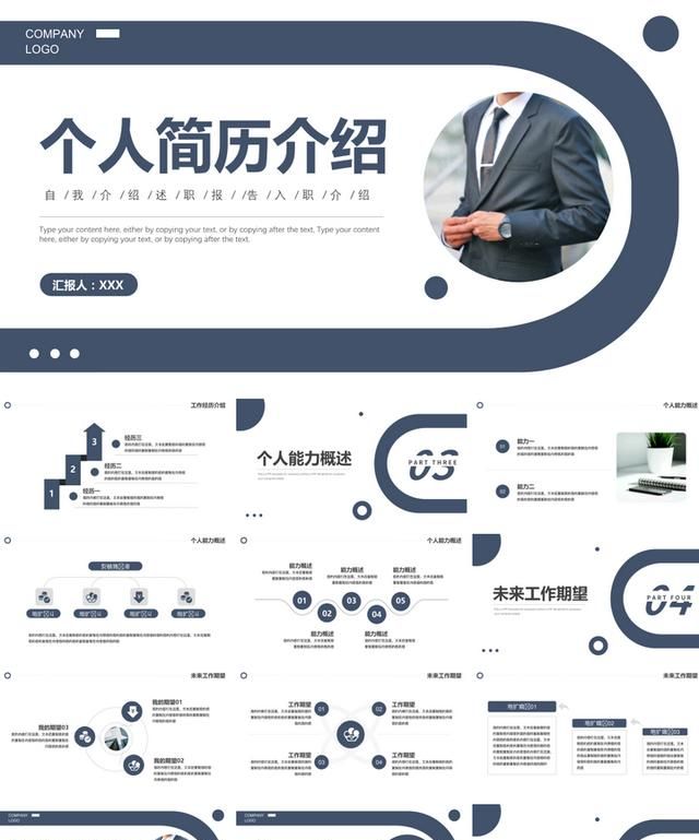 自我介绍的ppt应该怎么做图25