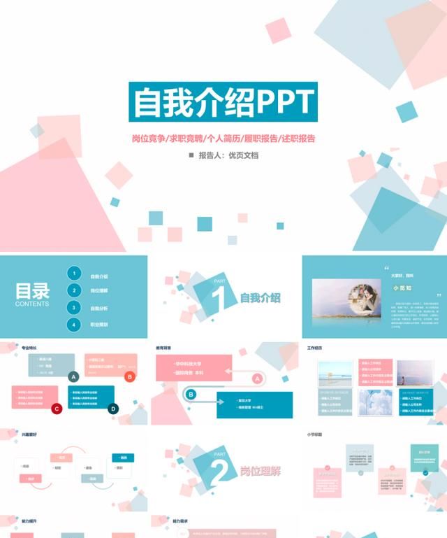 自我介绍的ppt应该怎么做图31