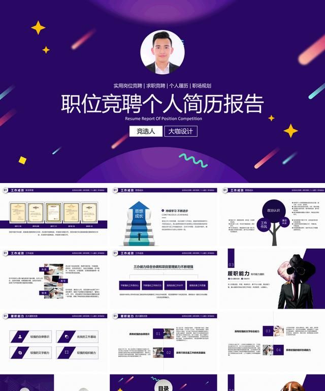 自我介绍的ppt应该怎么做图32