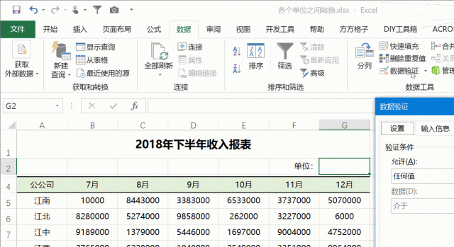 Excel表中数据如何从元切换成万元