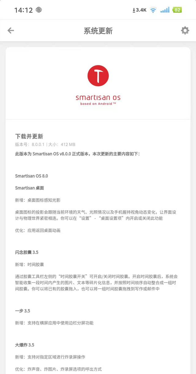 意外惊喜：坚果Pro3居然收到Smartisan OS v8.0.0 的更新了