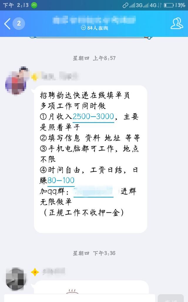 招聘录入填单员：一场彻头彻尾的骗局！