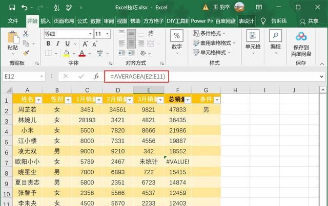 Excel统计函数之4大平均值函数使用