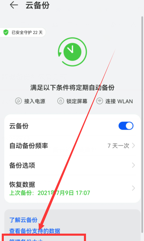 华为手机的云备份，太占用云空间了，怎样删除旧的云备份？