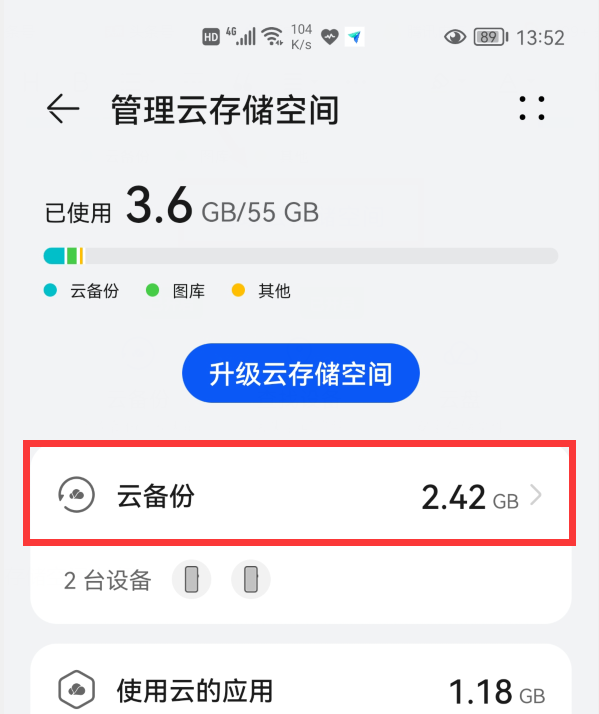 华为手机的云备份，太占用云空间了，怎样删除旧的云备份？