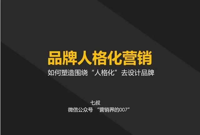 品牌人格化营销，如何再造一个江小白