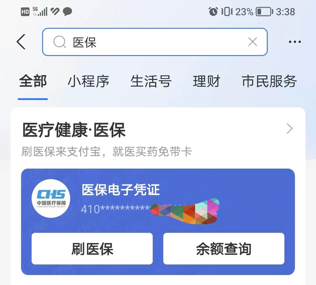 手把手教你，怎么查询社保账户余额