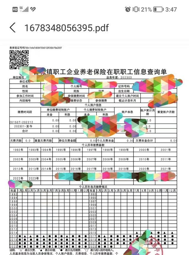 手把手教你，怎么查询社保账户余额