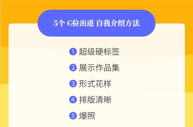 5个自我介绍的方法，让你在百人群中C位出道