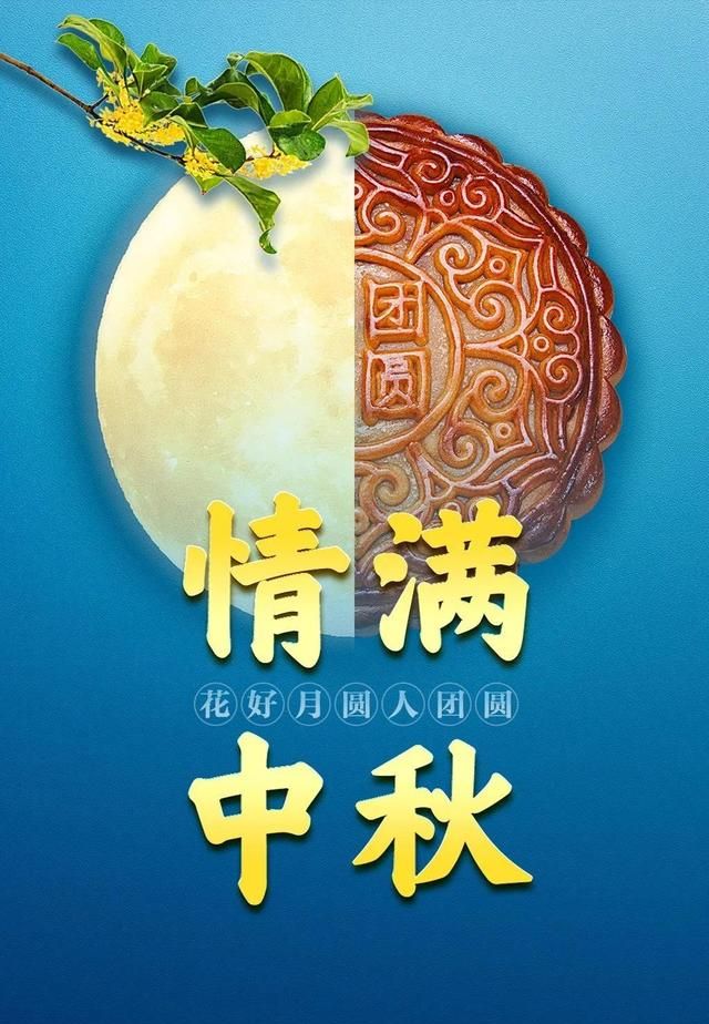 中秋节的由来