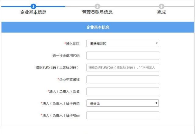 【用户注册】海关单一窗口—税费支付系统-用户注册流程