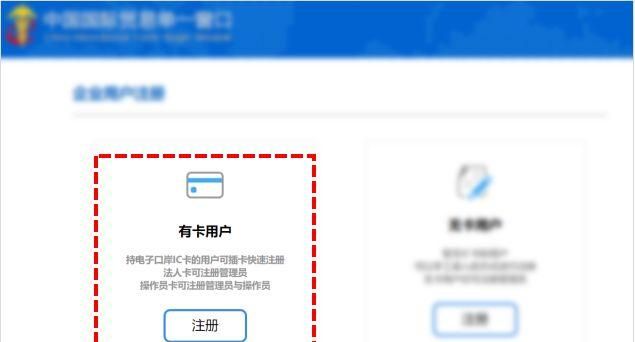 【用户注册】海关单一窗口—税费支付系统-用户注册流程