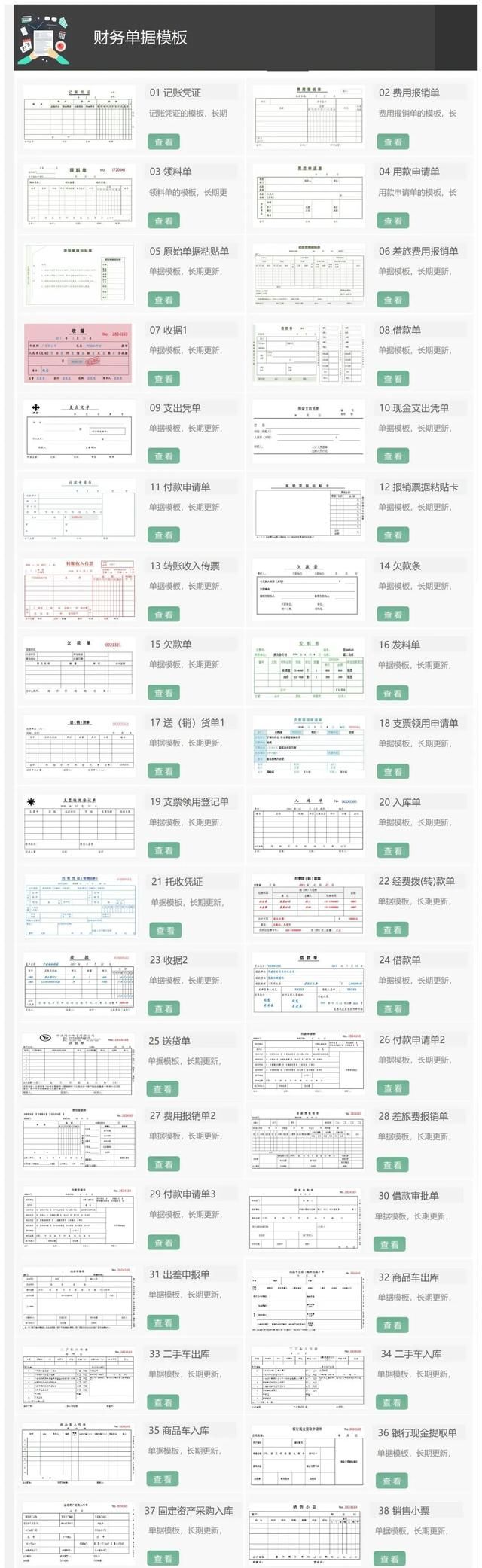 会计一定要收好：财务工作中常用凭证单据模板，拿去直接用