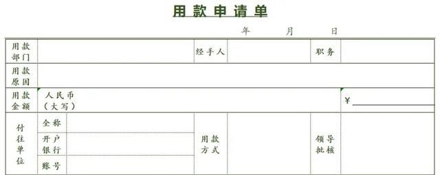 会计一定要收好：财务工作中常用凭证单据模板，拿去直接用