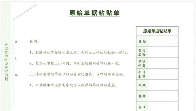 会计一定要收好：财务工作中常用凭证单据模板，拿去直接用