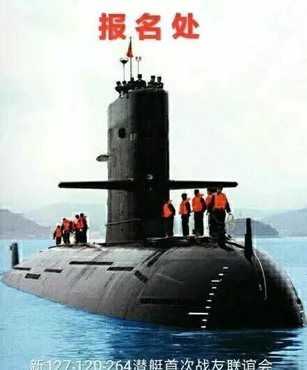 海军120潜艇战友2018联谊会在上海举行