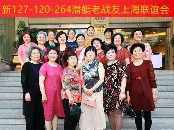 海军120潜艇战友2018联谊会在上海举行